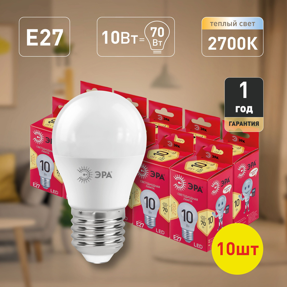 Светодиодные лампочки ЭРА RED LINE LED P45-10W-827-E27 R Е27 / E27 10 Вт шар теплый белый свет набор #1