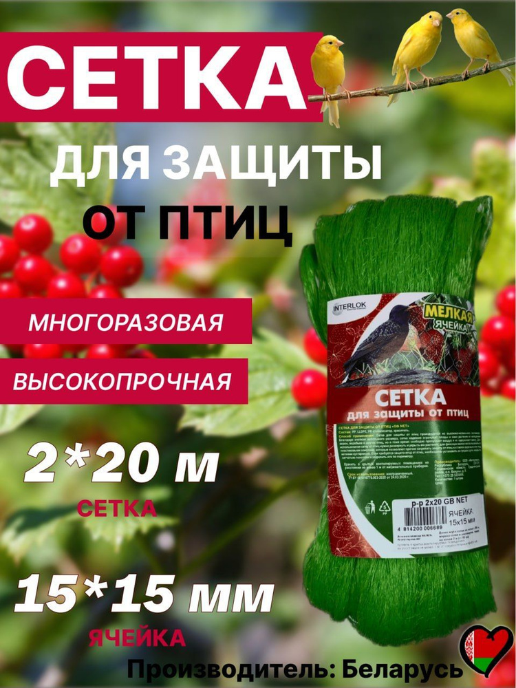 Interlok Сетка садовая,Полиэтилен,11г/кв.м,20х2м #1