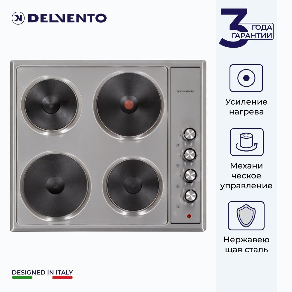 Варочная панель электрическая DELVENTO V60E04M001 / 60 см / 4 конфорки (2 с быстрым нагревом Fast Heating #1