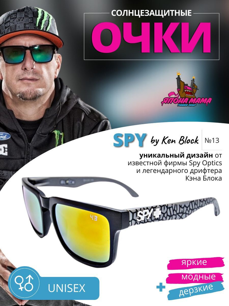 Солнцезащитные очки Spy Ken Block Helm #1