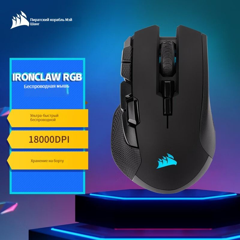 Corsair Игровая мышь беспроводная CORSAIR IRONCLAW RGB wireless, черный матовый  #1