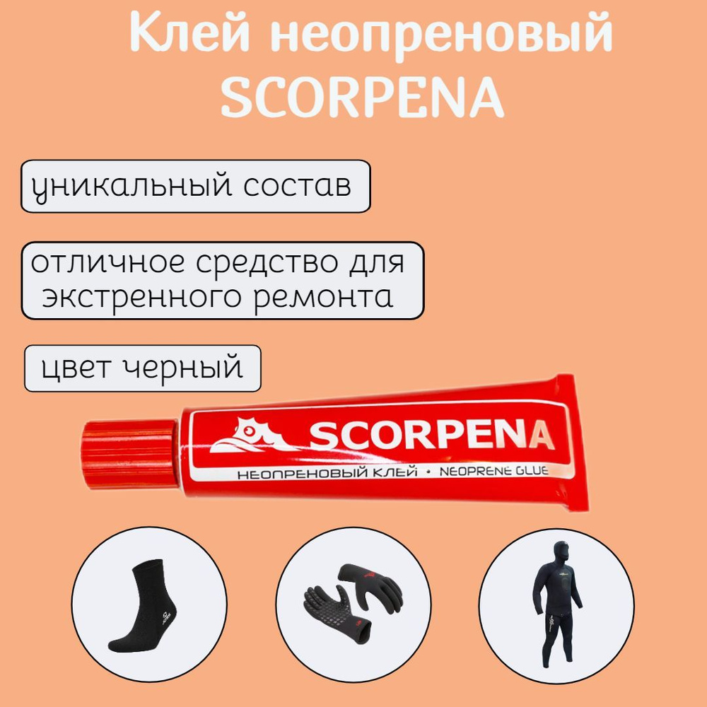 Scorpena Ремонтный набор для гидроодежды #1