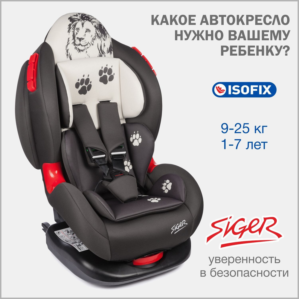 Автокресло детское Siger Кокон IsoFix Лев от 9 до 25 кг #1