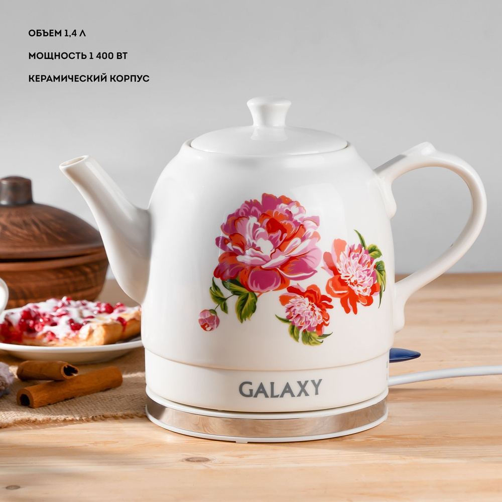 GALAXY Электрический чайник GL0503, белый #1