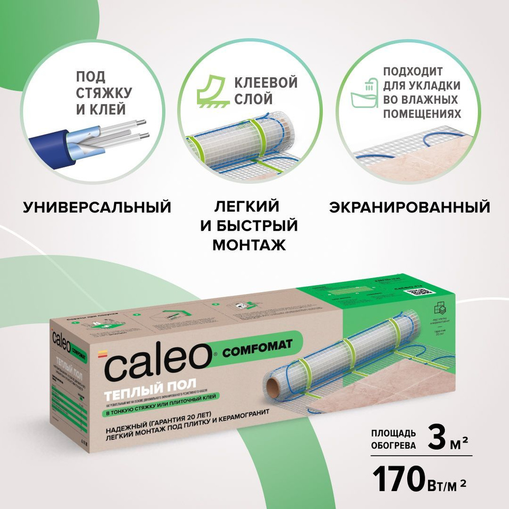 Комплект теплого кабельного электрического пола Caleo Comfomat 170-0,5-3,0  #1