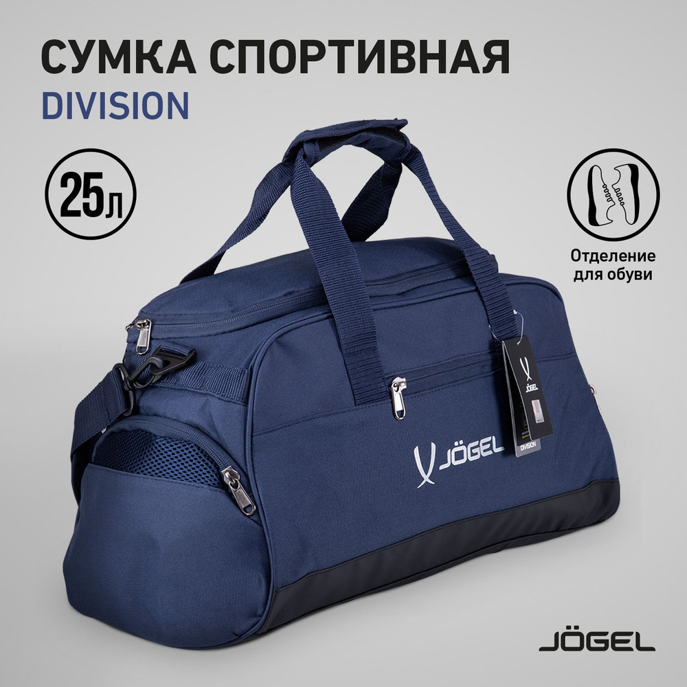 Сумка спортивная DIVISION Small Bag, темно-синий #1