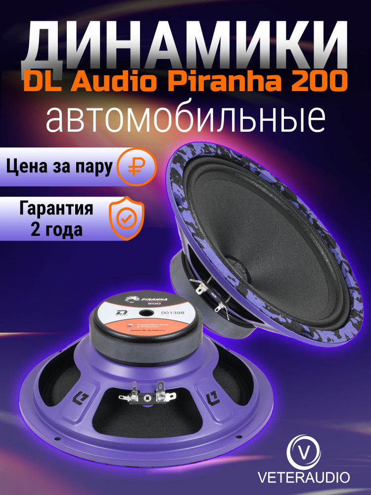 DL Audio Колонки для автомобиля Piranha_20 см (8 дюйм.)_140, 20 см (8 дюйм.)  #1