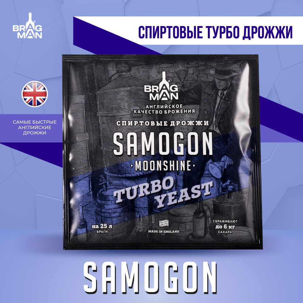 Дрожжи спиртовые турбо Bragman Samogon, 70 г (Брагман Самогон для самогона)  - купить с доставкой по выгодным ценам в интернет-магазине OZON (1057964284)