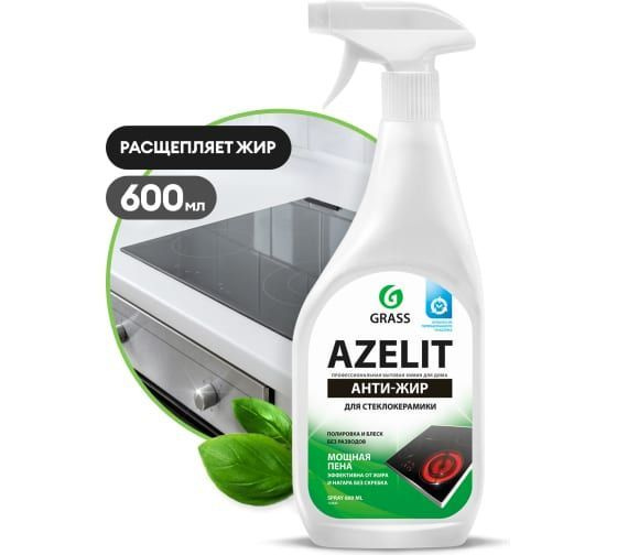 Чистящее средство Grass "Azelit spray", 600мл - арт. 125642 #1