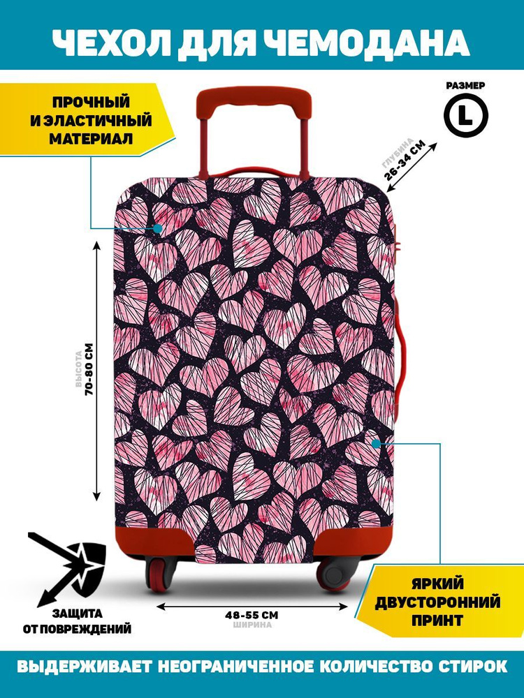 Чехол на чемодан L Homepick / Чехол для чемодана Pink_hearts/69099/" Высота 70-80 см  #1