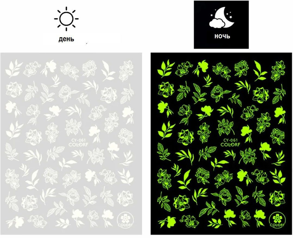 3D флуоресцентные наклейки для ногтей светящиеся, неоновые слайдеры для маникюра в темноте (CY-061)  #1