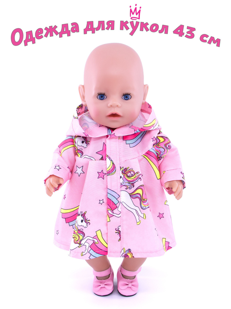 Одежда для кукол Модница Плащик для пупса Беби Бон (Baby Born) 43 см бледно-розовый  #1
