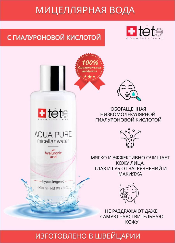 TETe Cosmeceutical Мицеллярная вода с гиалуроновой кислотой, 200 мл/TETe AQUA PURE Micellar water  #1