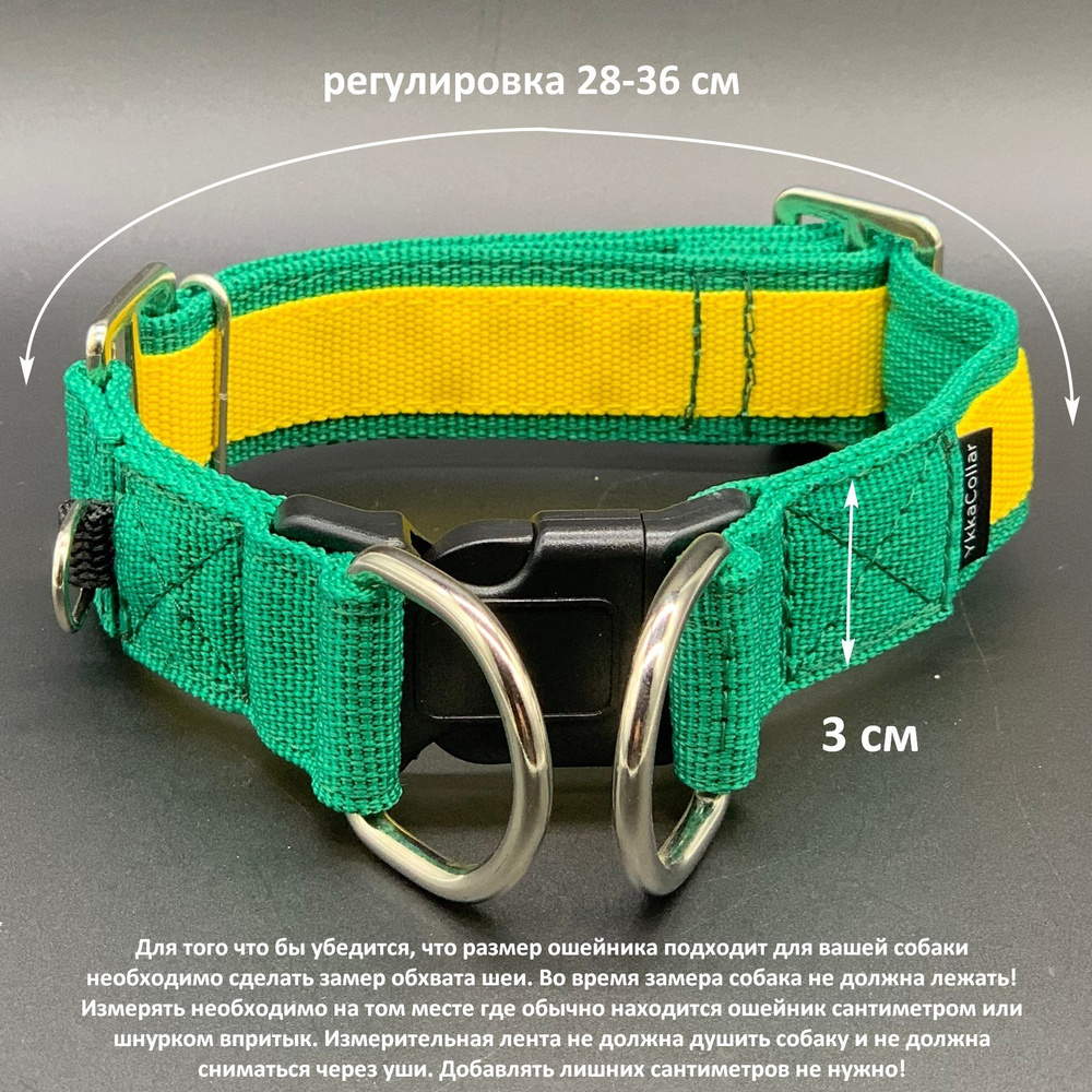 Ошейник на фастексе с регулировкой YkkaСollar для собаки, шириной 3 см на обхват шеи 28-36 см  #1