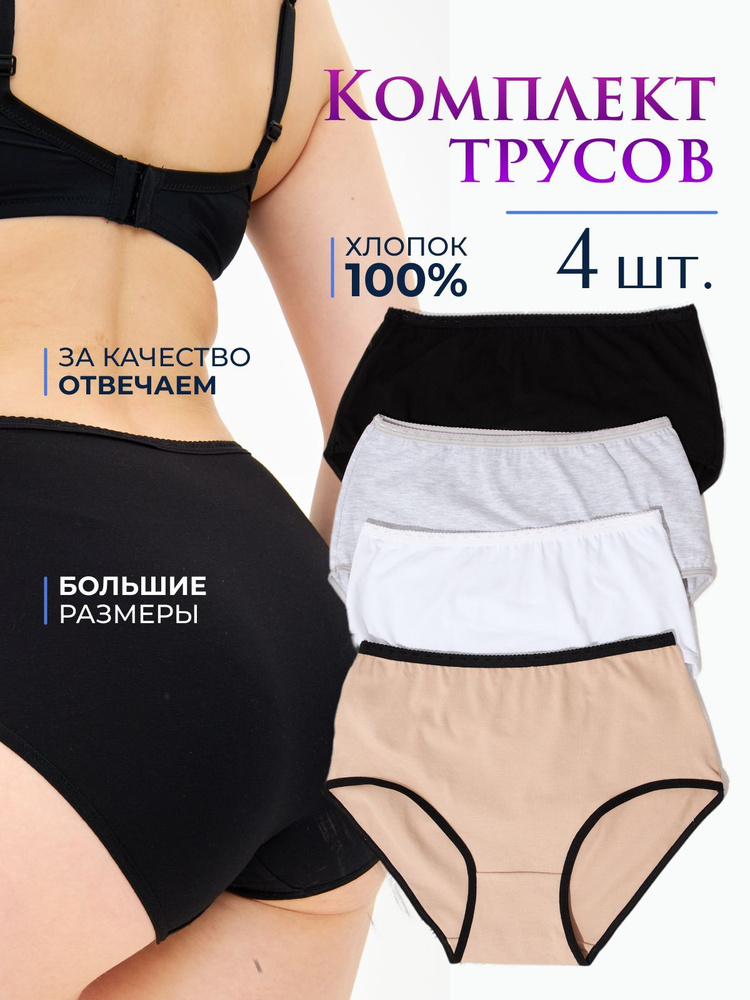 Комплект трусов панталоны BAROR Весь мир моды, 4 шт #1