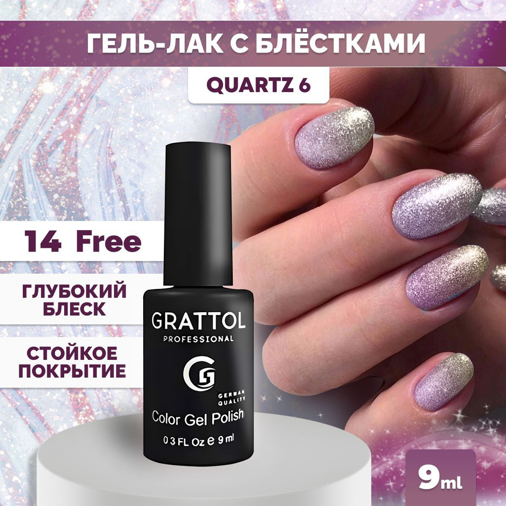 Гель-лак для ногтей Grattol Color Gel Polish LS Quartz 06, 9 мл #1