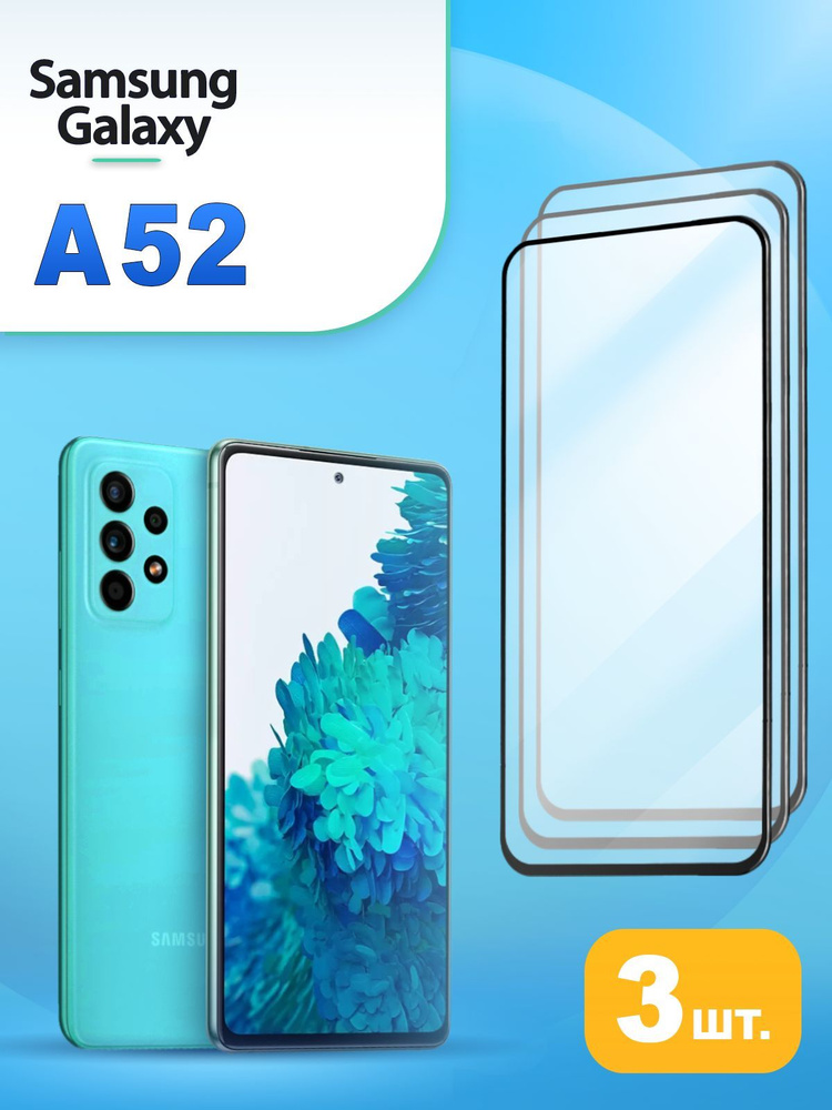 Защитное стекло на Samsung A52 / Стекло на Самсунг А52 #1