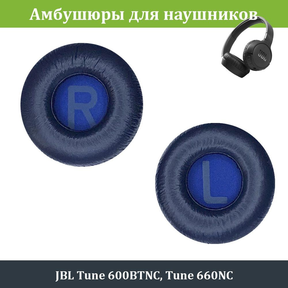 Амбушюры для наушников JBL Tune 600BTNC, 660NC #1