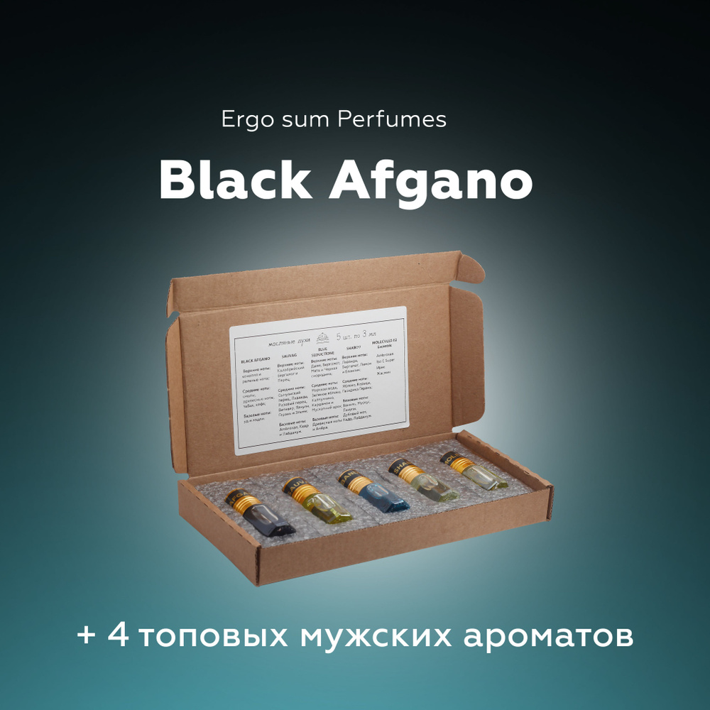 Ergo sum perfumes Black Afgano Premium / Блэк Афгано Премиум духи-масло подарочный набор, 11 мл  #1