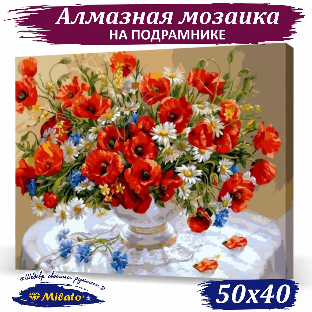 Алмазная мозаика на подрамнике 40x50 см. Алмазная вышивка "Летнее вдохновение " 35 цветов, полная выкладка. #1