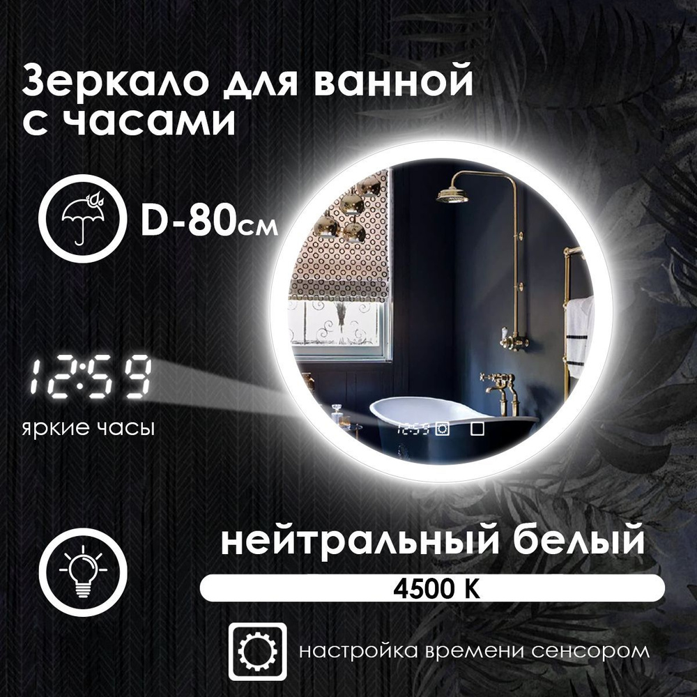 Maskota Зеркало для ванной "villanelle с часами, нейтральным светом 4500k и фронтальной подсветкой по #1