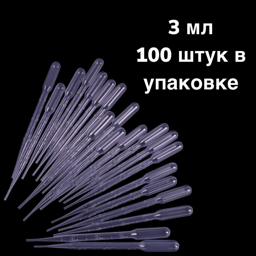 Пипетка пластиковая 3мл 100шт с измерительной шкалой #1