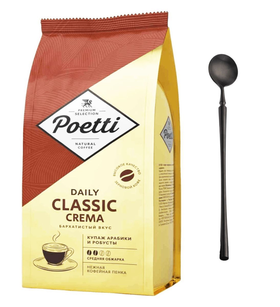 Кофе в зернах Poetti Classic Crema 1 кг. + ложка #1