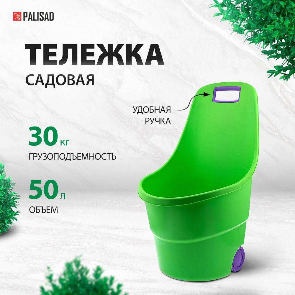 Тележка садовая PALISAD, 50 л объем, 30 кг грузоподъемность, двухколесная, 68932  #1