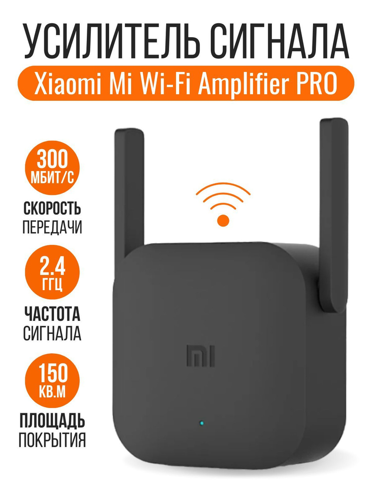 Усилитель сигнала Xiaomi Wi-Fi Amplifier Pro R03 #1