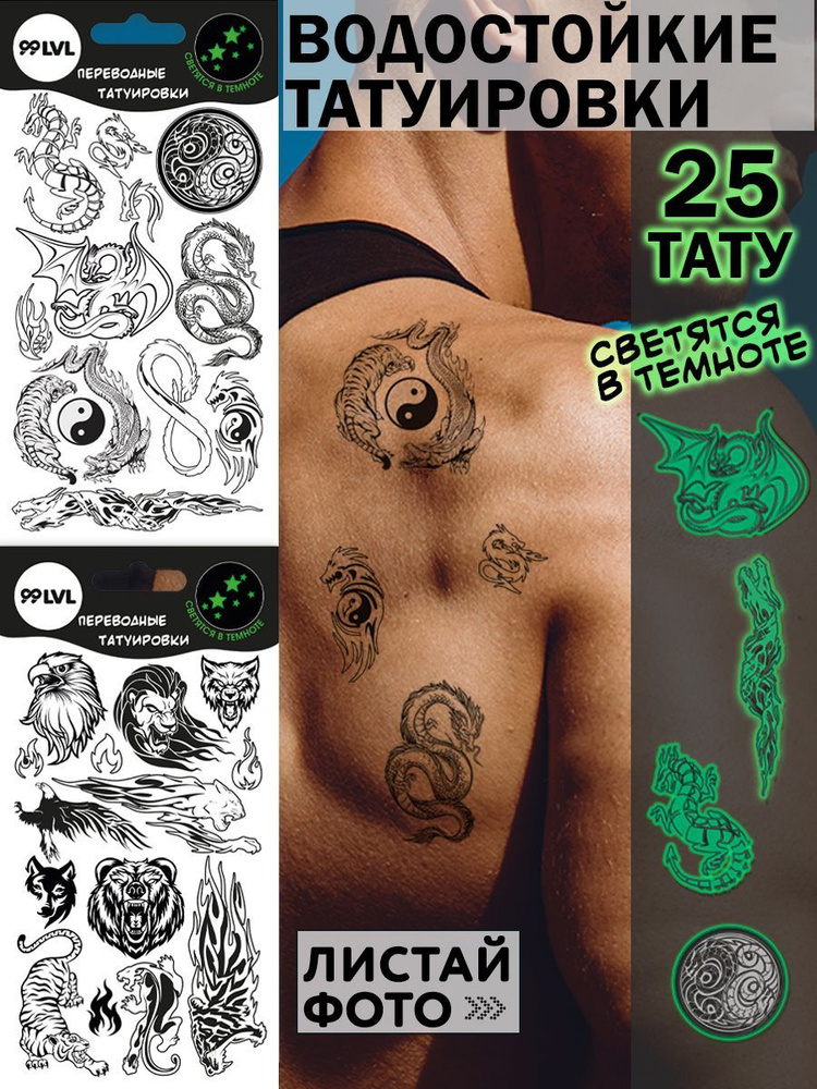 Временные переводные татуировки, светящиеся в темноте "Хищники и Драконы" для мальчиков и взрослых  #1