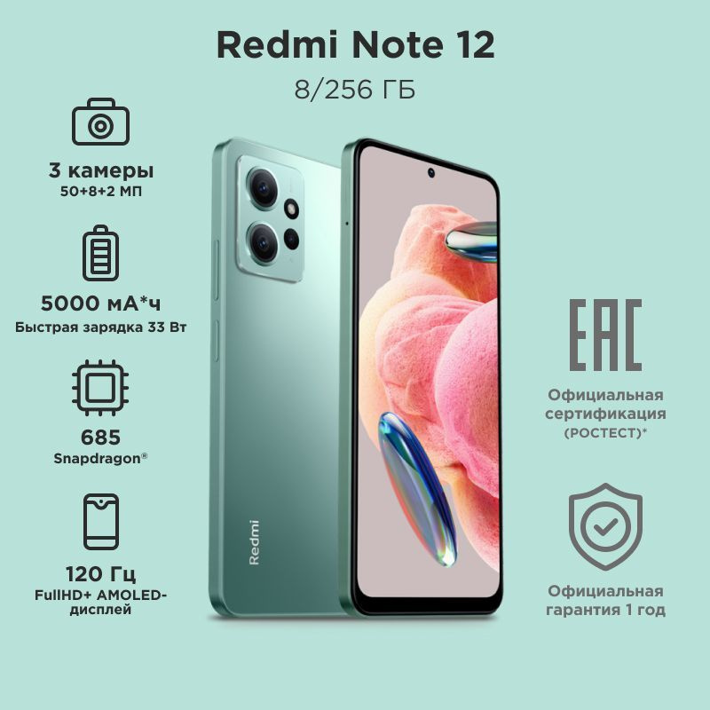 Redmi note 12 pro ростест. Снапдрагон 685. Смартфон Xiaomi Redmi Note 12. Телефон Note фирма. Самые продаваемые товары ксяоми.