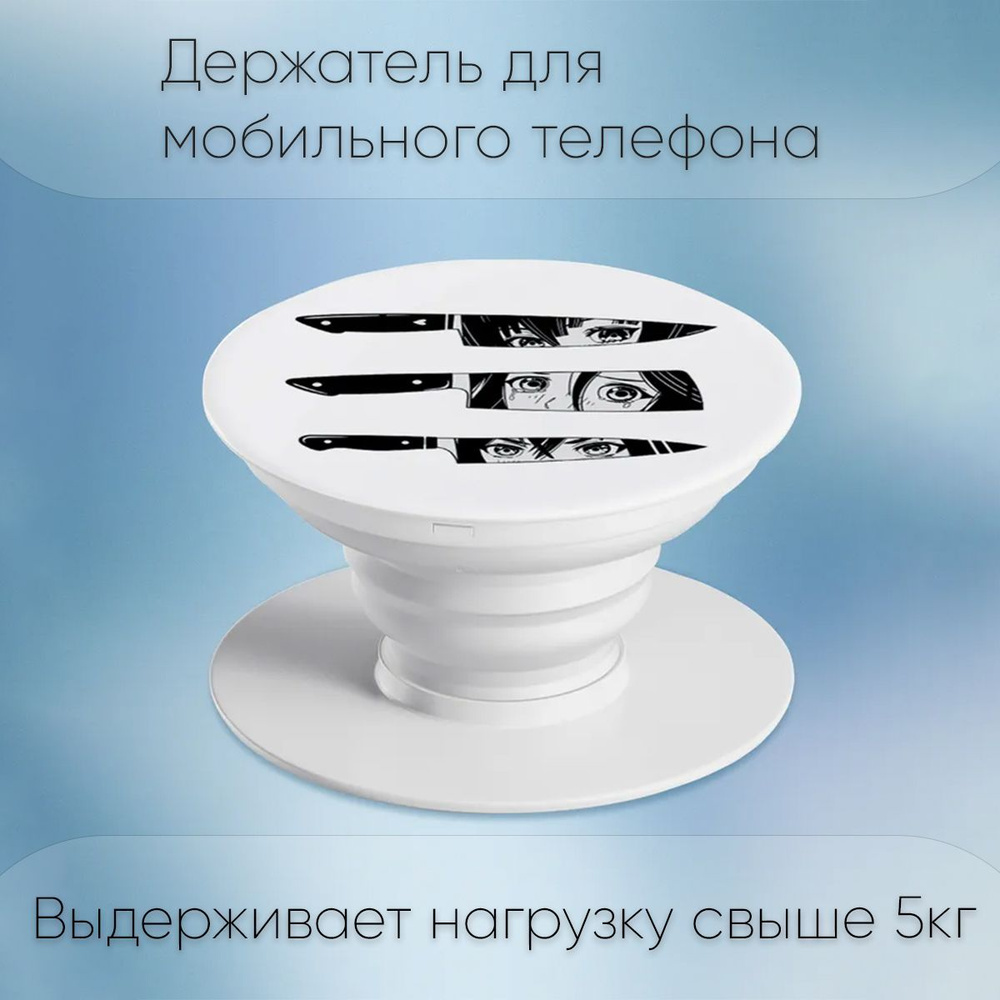 Попсокет / Popsocket держатель для телефона - смартфона - планшета "Аниме ножи - Anime knife" от бренда #1