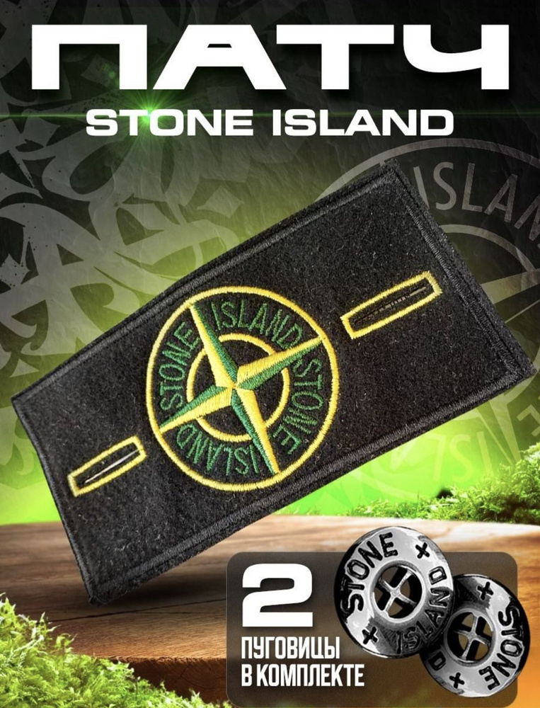 STONE ISLAND патч шеврон желтый зеленый черный стоник классический  #1