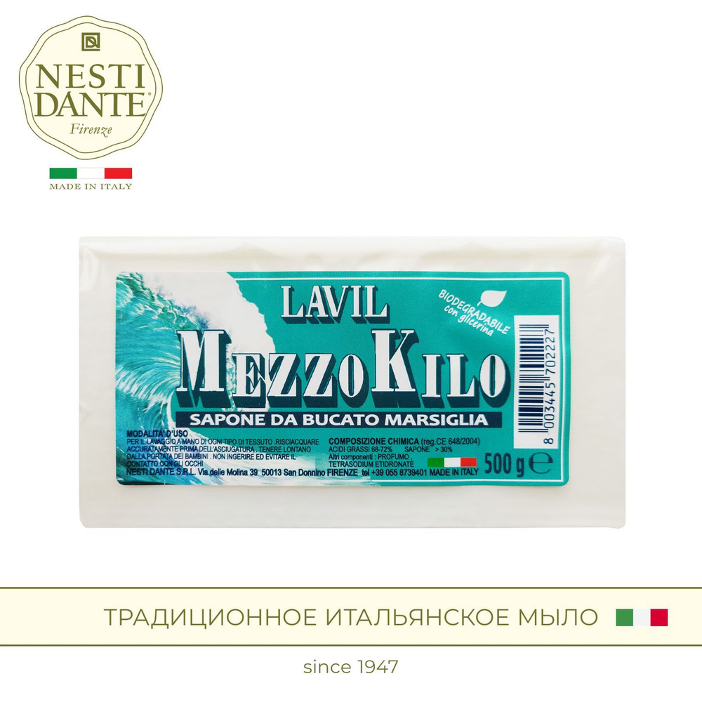 NESTI DANTE Мыло Lavil Mezzokilo Laundry Soap / Лавил Меззокило, 500 г #1