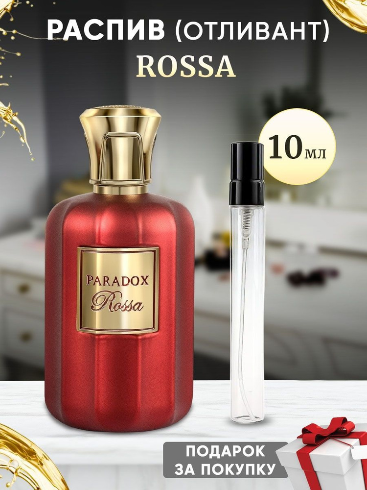 Paradox Rossa EDP 10мл отливант #1