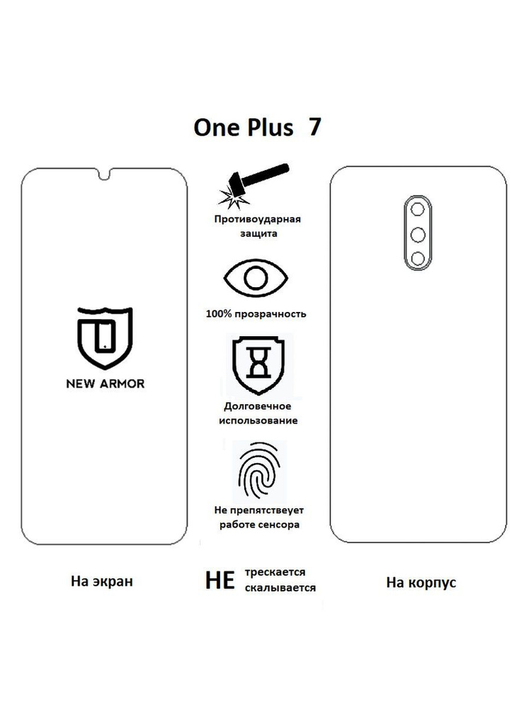 Гидрогелевая пленка на One Plus 7 / Ван плюс 7 #1