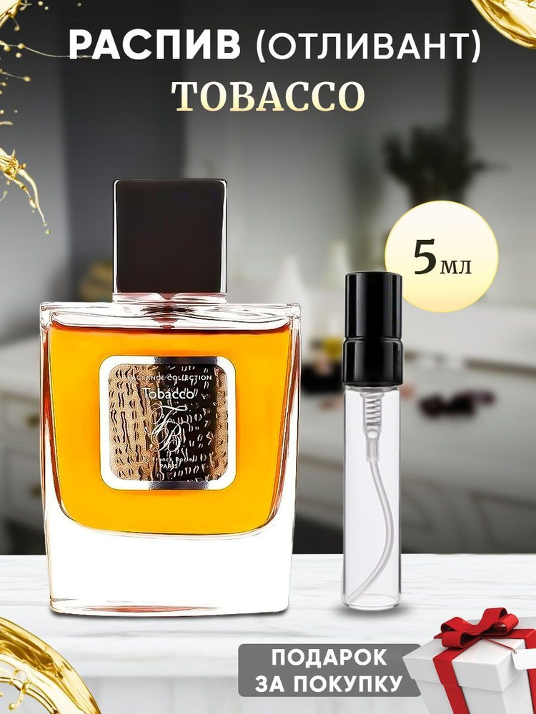 Tobacco 5мл отливант #1