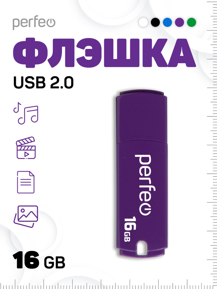 Perfeo USB-флеш-накопитель PF-C05 16 ГБ, фиолетовый #1