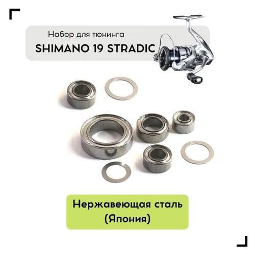 Набор для апгрейда катушки Shimano 19 Stradic (1000-3000) #1