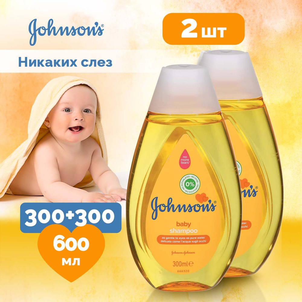 Шампунь детский для волос Johnson's baby Без слез, 300мл х2шт, для новорожденных детей с 6 месяцев, гипоаллергенный #1