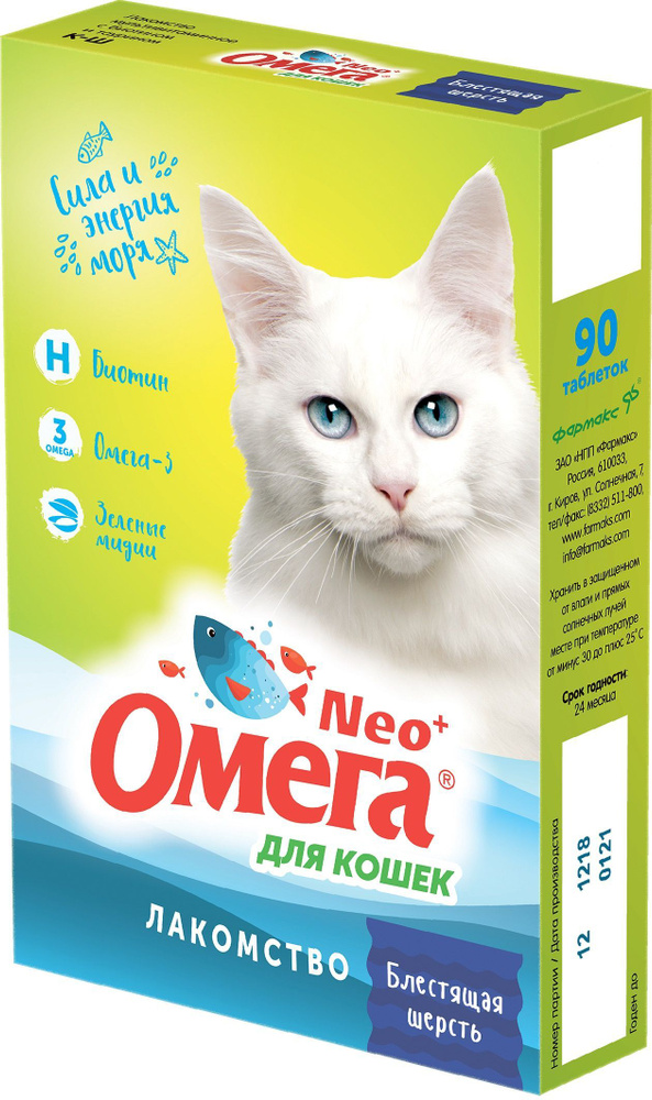 Омега Nео+ "Блестящая шерсть" с биотином и таурином для кошек, 90 таблеток  #1