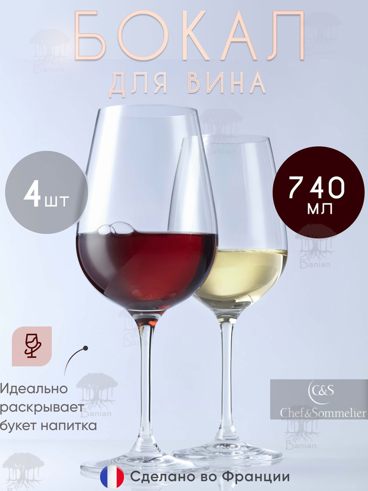 Набор бокалов для красного/белого вина 740 мл, 4 шт, L9951/4, Chef & Sommelier  #1