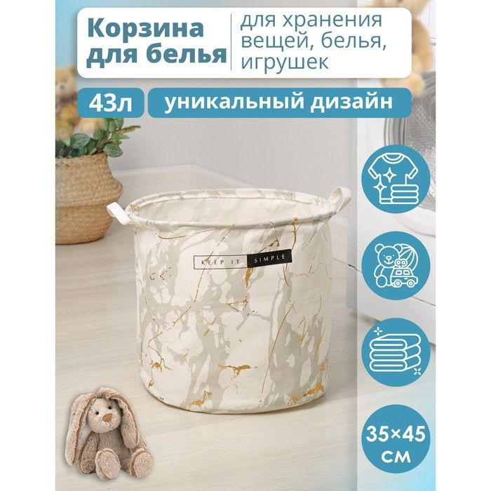Корзина бельевая текстильная Доляна Монро, 35х45 см, белый  #1