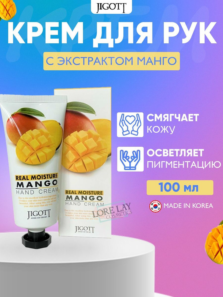 JIGOTT Увлажняющий крем для рук с маслом манго Real Moisture Mango Hand Cream 100 мл  #1