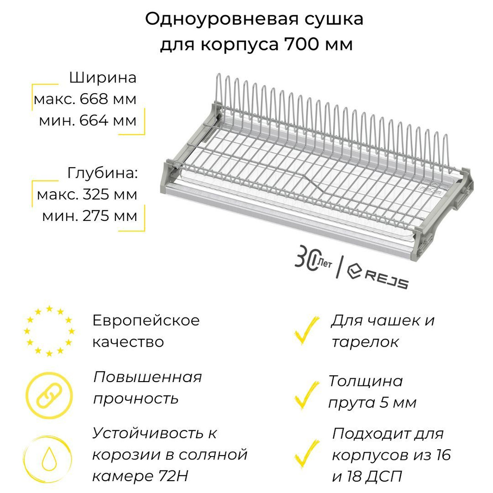 Rejs Сушилка для посуды , 28 см х 66 см х 17 см #1