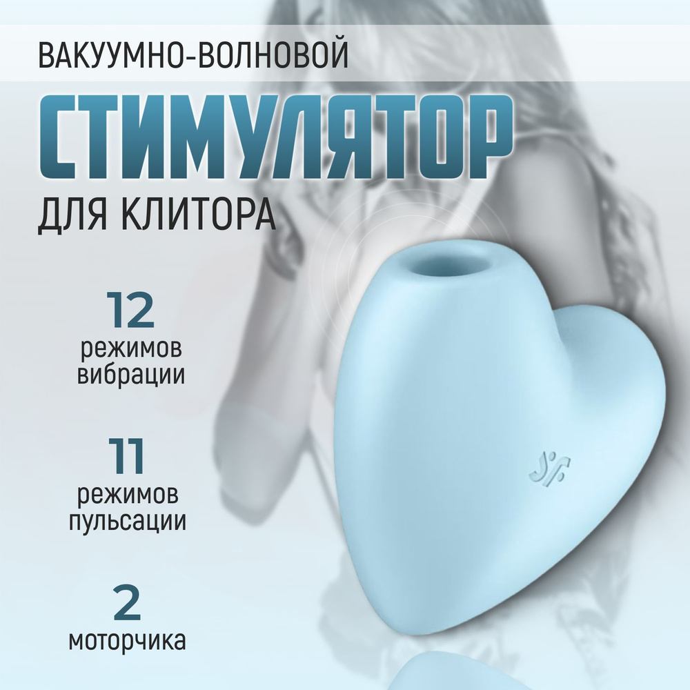 Вибратор женский Satisfyer Cutie Heart, вакуумный, волновой, клиторальный, стимулятор для клитора, для #1