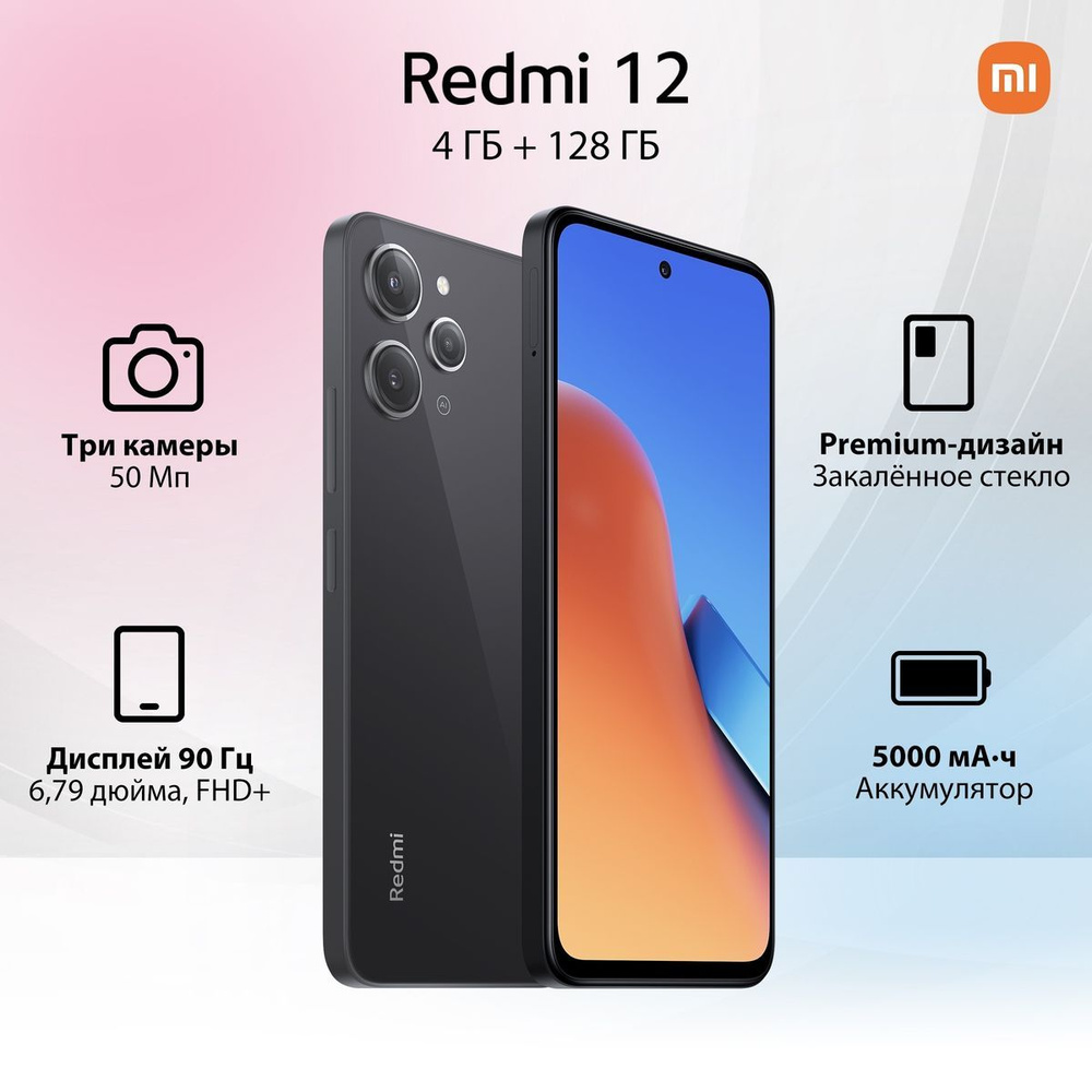 Xiaomi Смартфон Redmi 12 4/128 ГБ, черный #1