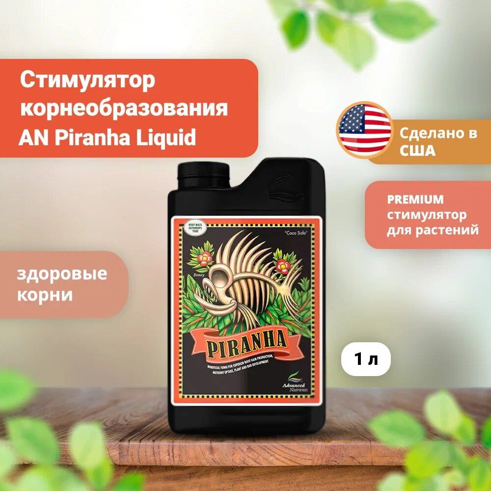 Стимулятор корнеобразования Piranha Liquid 1 л / Advanced Nutrients #1