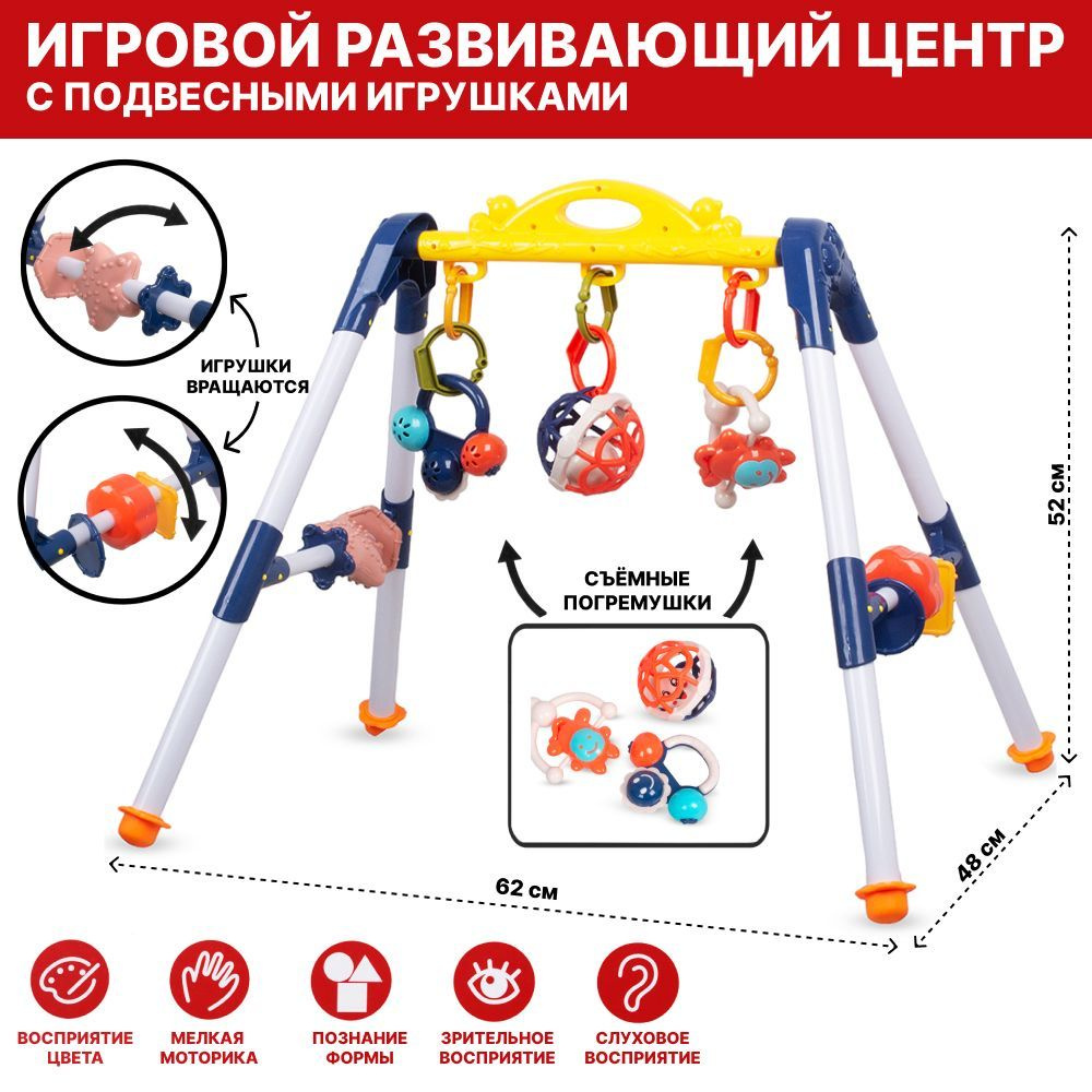 Игровой развивающий центр с погремушками/ TONGDE #1