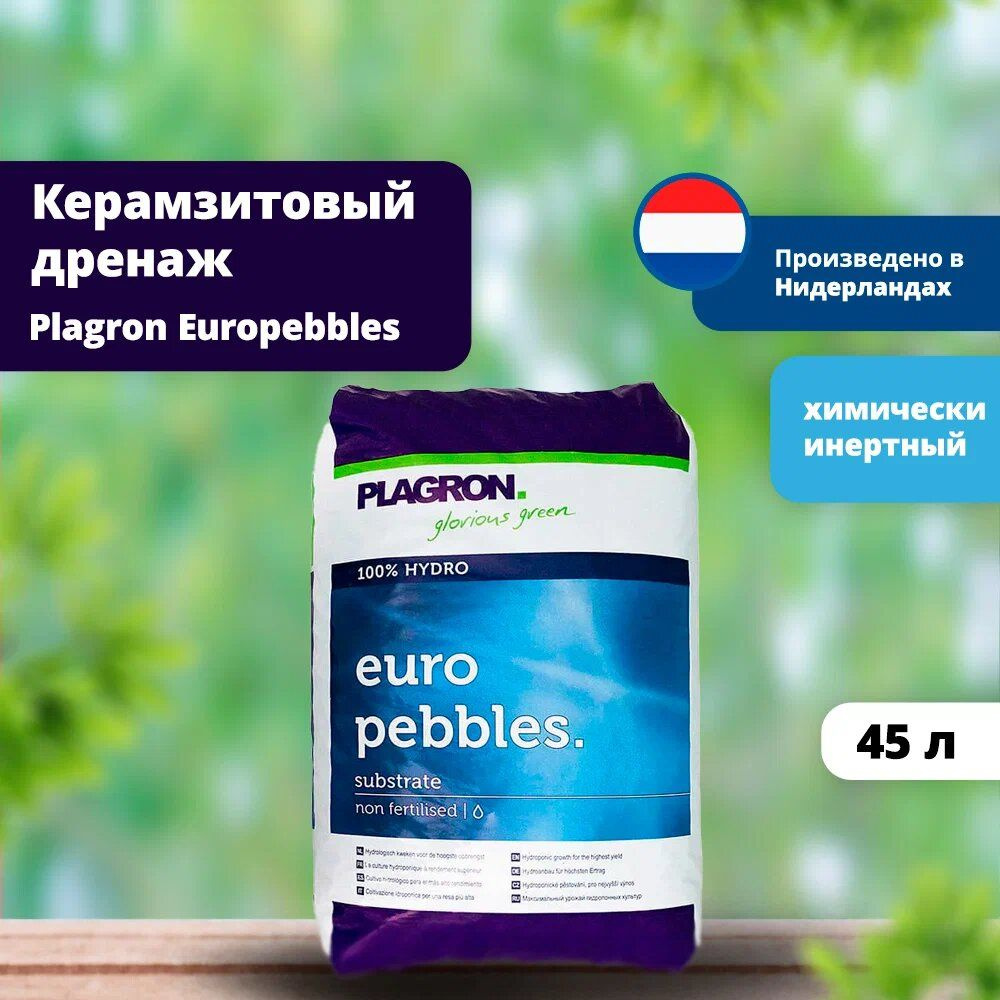 Керамзитовый дренаж Plagron Europebbles 45 литров #1